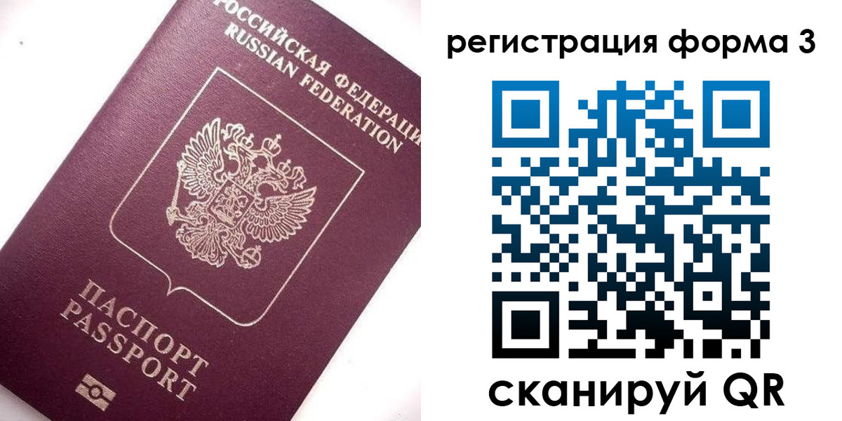 прописка от собственника в России