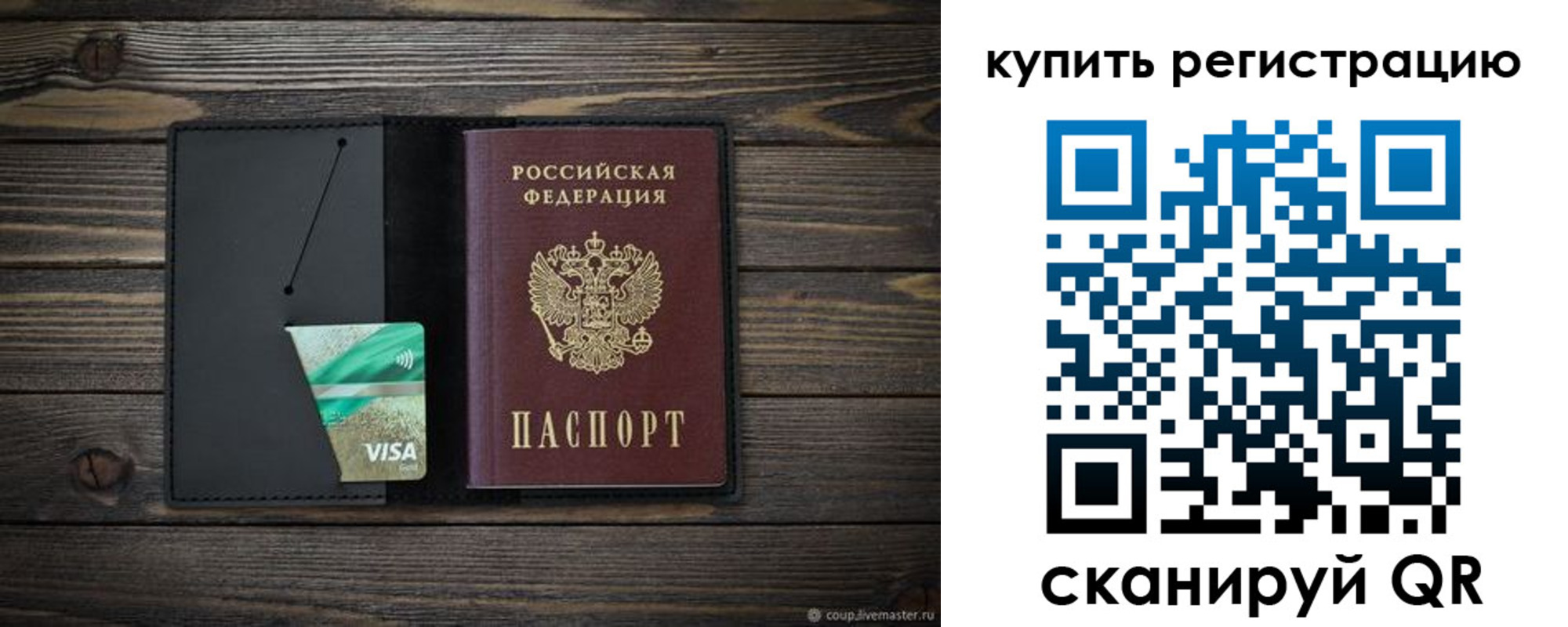 прописка ребенка в России