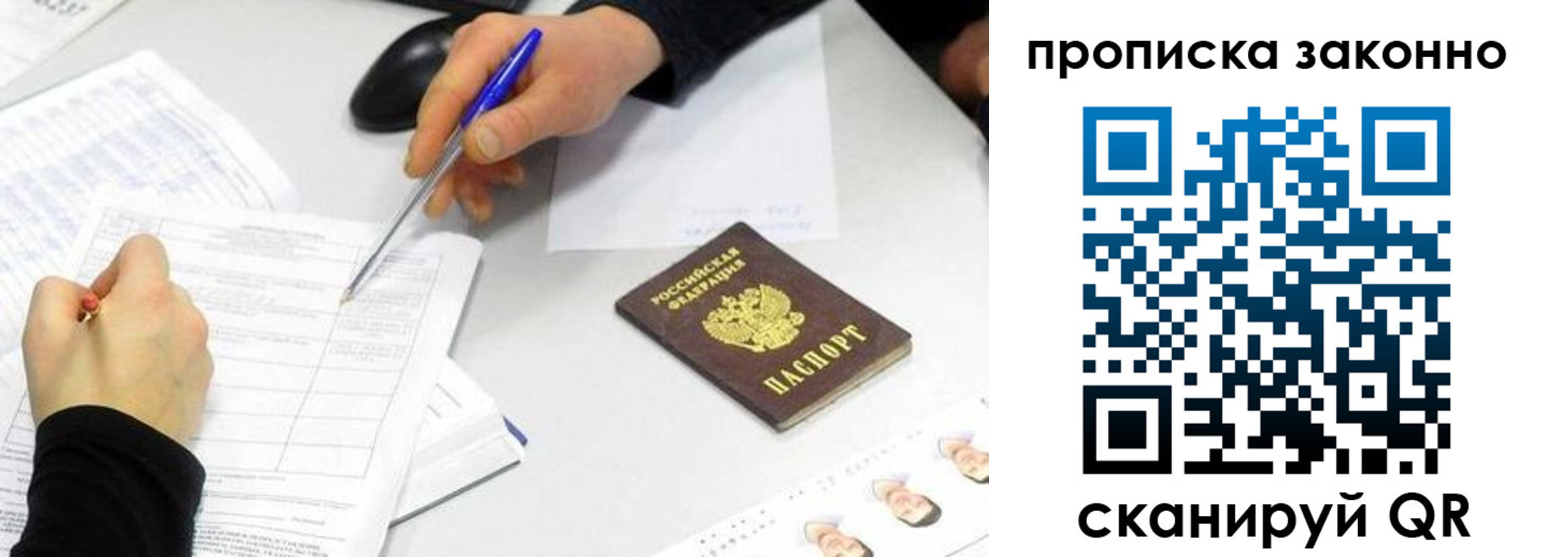 пропишу в квартире в России