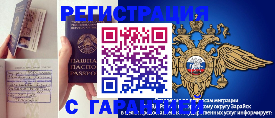 прописка законно в России