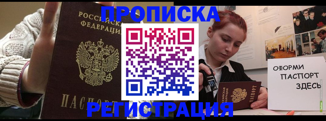 временная регистрация поиск в России