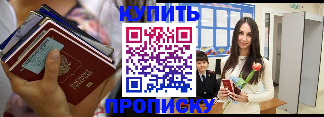 прописка ребенка в России