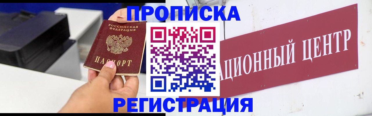 временная прописка в России